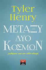 metaxy dyo kosmon photo