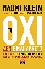 to oxi den einai arketo photo