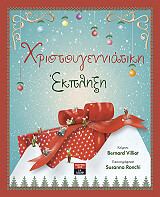 xristoygenniatiki ekplixi photo xristoygenniatiki ekplixi photo