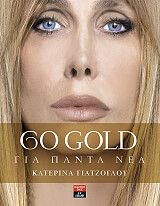 go gold gia panta nea photo go gold gia panta nea photo