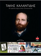 45 xronia texni stin epikoinonia photo 45 xronia texni stin epikoinonia photo