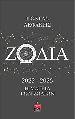 zodia 2022 2023 photo