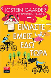 eimaste emeis edo tora photo