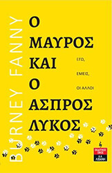 o mayros kai o aspros lykos photo