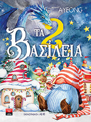 ta 2 basileia photo
