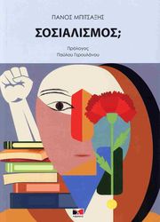 sosialismos photo