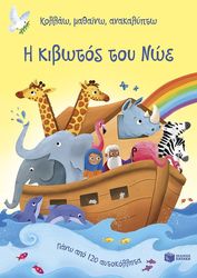 i kibotos toy noe photo