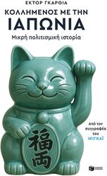 kollimenos me tin iaponia photo