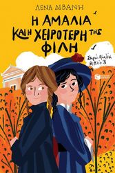 i amalia kai i xeiroteri tis fili photo