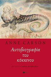 aytobiografia toy kokkinoy photo