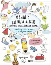 kawaii pon na sxediazeis glykoylika prosopa plasmata pragmata photo