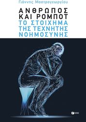 anthropos kai rompot photo