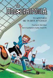 to mystirio me ta efta aytogkol photo