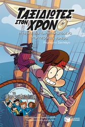 i peripeteia ton mpalmpoyena stin peiratiki galera photo