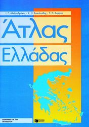 atlas elladas photo