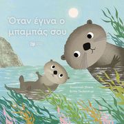 otan egina mpampas soy photo