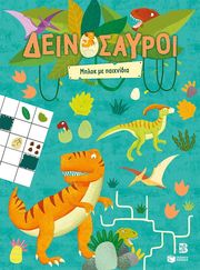 deinosayroi mplok me paixnidia photo