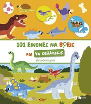 101 eikones na breis kai na kolliseis deinosayroi photo