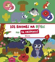 101 eikones na breis kai na kolliseis fysi photo