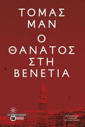 o thanatos sti benetia photo