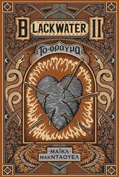 blackwater ii to fragma photo