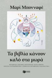 ta biblia kanoyn kalo sta mora photo