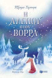 i alepoy ston borra photo i alepoy ston borra photo