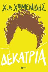 dekatria photo