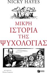 mikri istoria tis psyxologias photo
