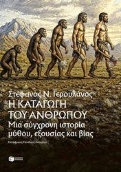 i katagogi toy anthropoy photo