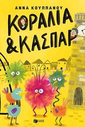 koralia kai kaspar photo