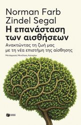 i epanastasi ton aisthiseon photo