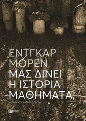 mas dinei i istoria mathimata photo