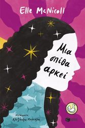 mia spitha arkei photo mia spitha arkei photo