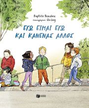 ego eimai ego kai kanenas allos xartodeto photo