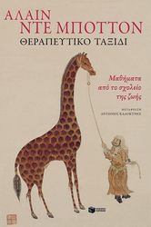 therapeytiko taxidi photo