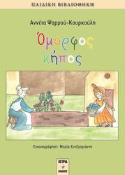 omorfos kipos photo