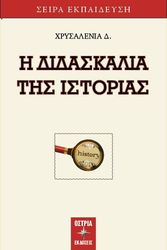 i didaskalia tis istorias photo
