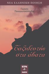taxideytis sta abata photo