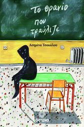 to thranio poy traylize photo