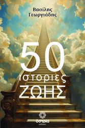 50 istories zois photo