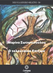 o teleytaios epizon photo o teleytaios epizon photo