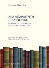 mia aparaititi bibliothiki photo