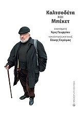 kaltsodeta kai mpeket photo