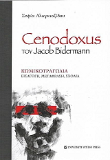 cenodoxus toy jacob bidermann photo