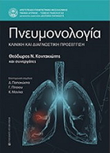 pneymonologia photo