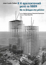 i arxitektoniki meta to 1889 photo