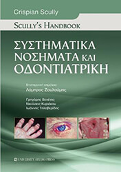 scullys handbook systimatika nosimata kai odontiatriki photo