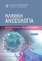 kliniki anosologia photo