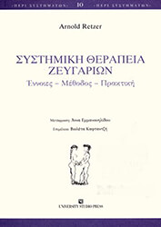 systimiki therapeia zeygarion photo